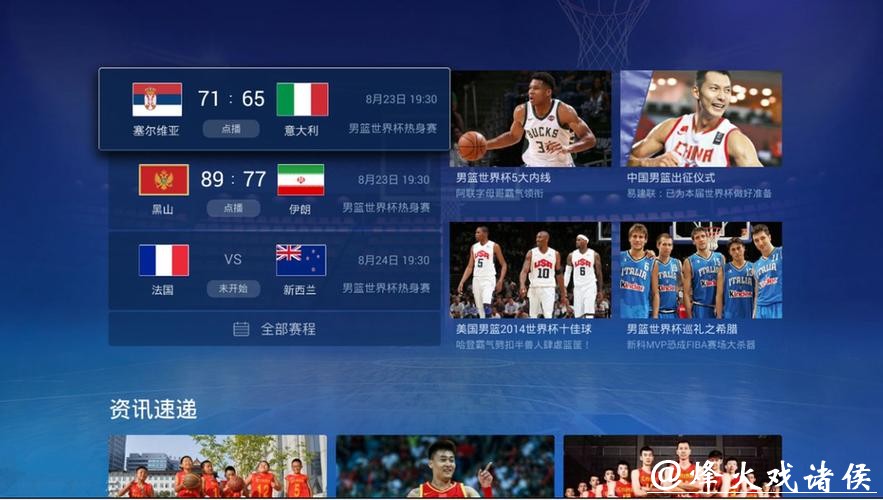 世界杯赛事直播软件安装步骤 世界杯赛事直播软件安装步骤